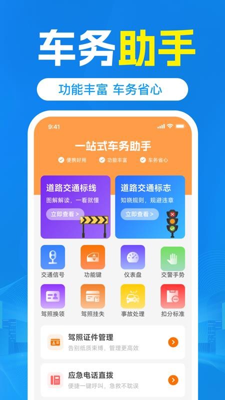 交通交规查询最新版v1.0.0截图3