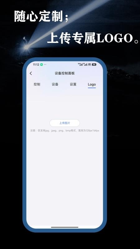 远控照明手机版v1.0.23截图4