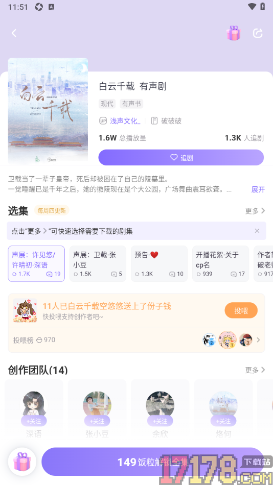 饭角手机版设置投喂给喜欢的创作者的方法
