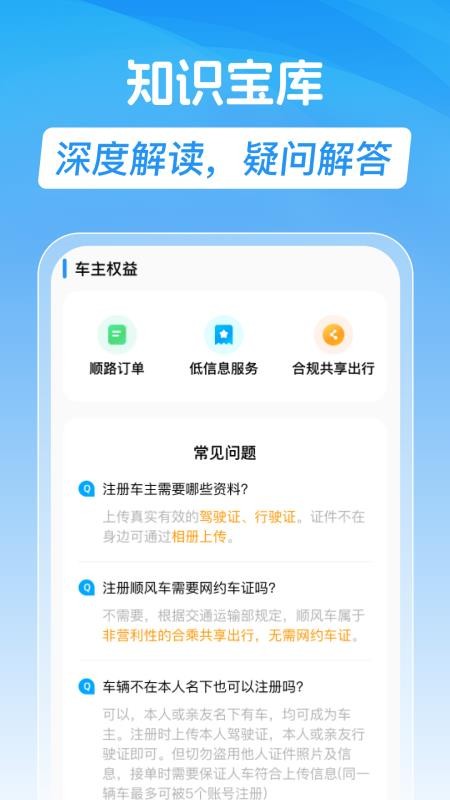 顺风车车主助行最新版v1.0.2截图2
