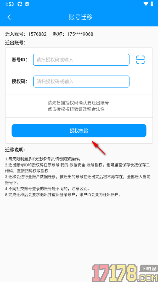 记加班手机版进行账号迁移申请的方法