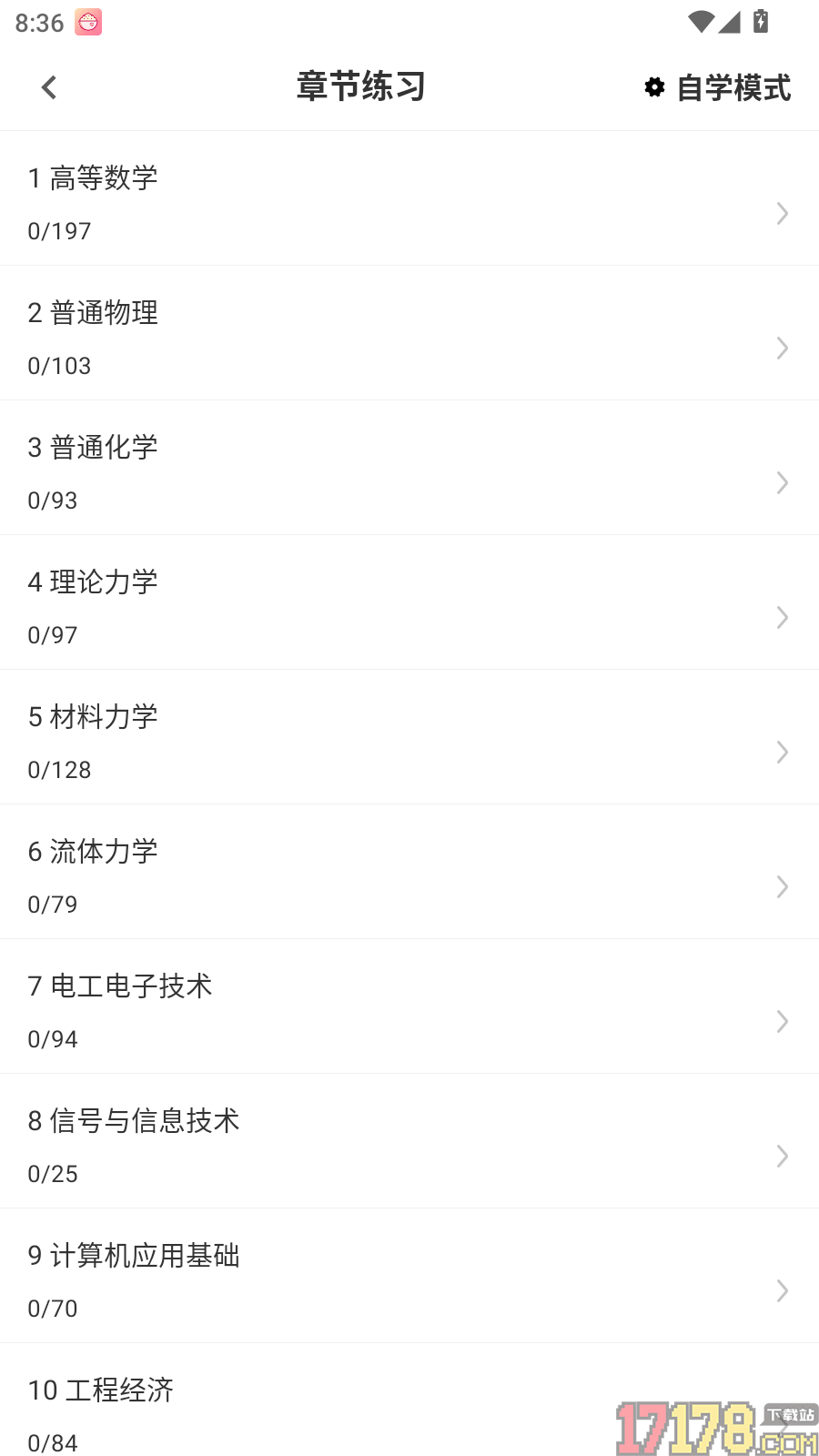 注册环保工程师鸣题库免费版