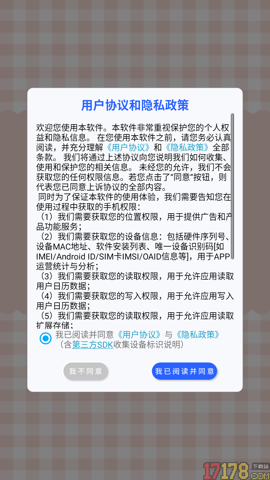日常手帐免费版