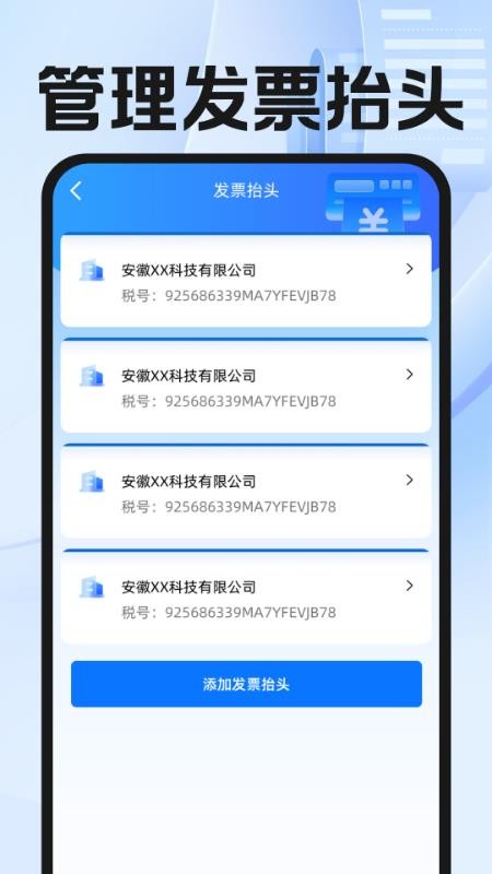电子发票云最新版v1.0.1截图3