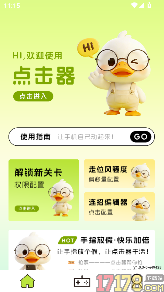 触控自动点击器最新版
