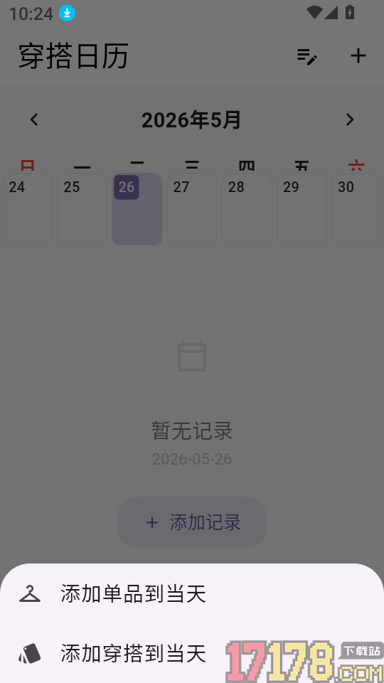 z衣橱安卓版