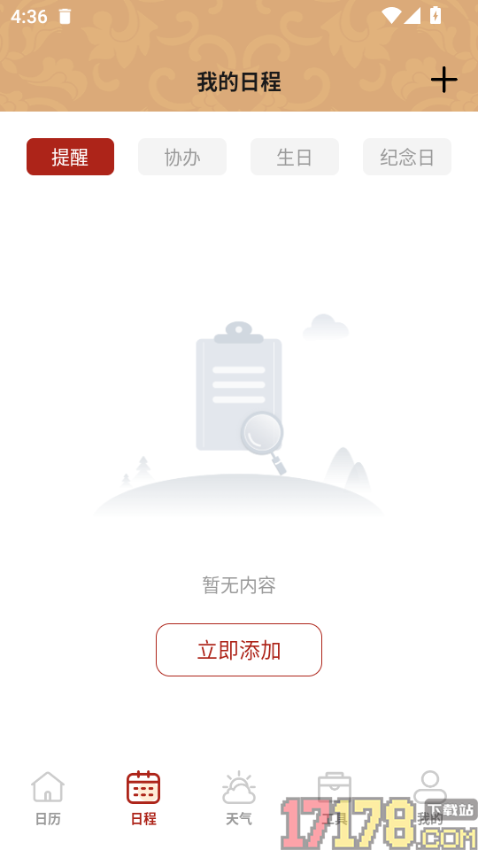老黄历万年历小助手免费版