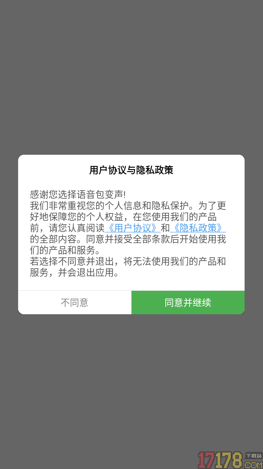 语音包变声最新版