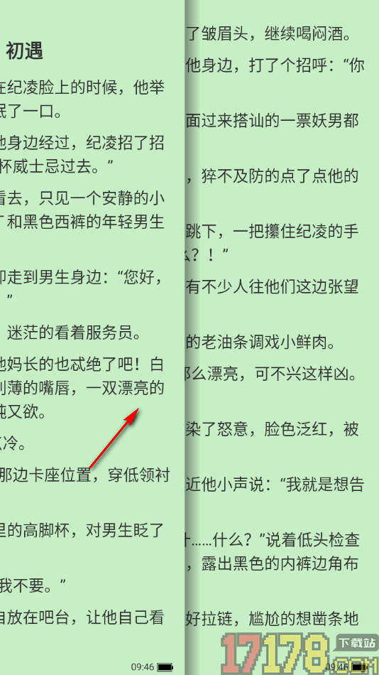 纯爱小屋手机版设置更改翻页动画为覆盖翻页的方法