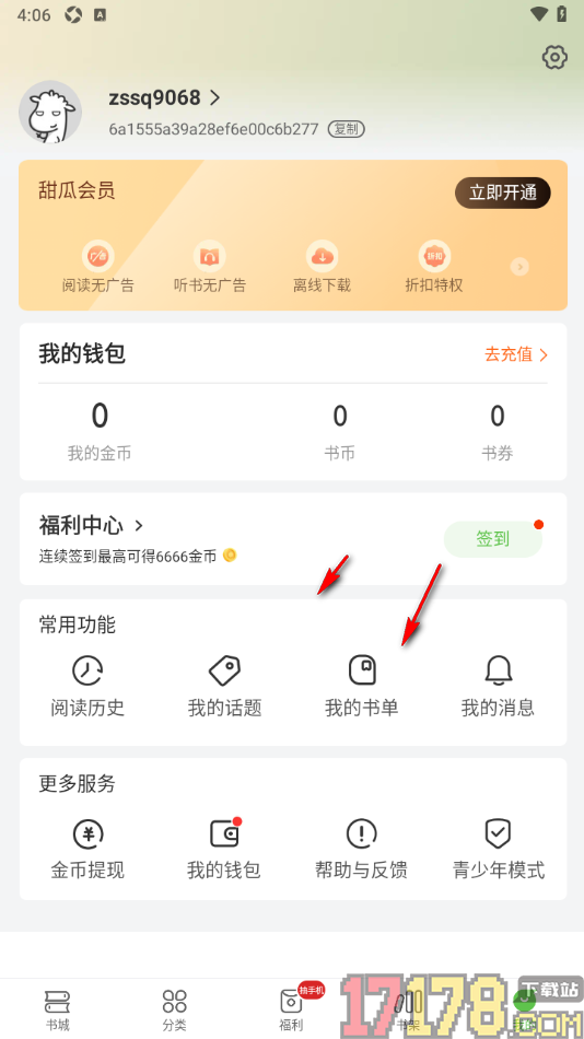 甜瓜小说手机版设置一键清除阅读历史记录的方法