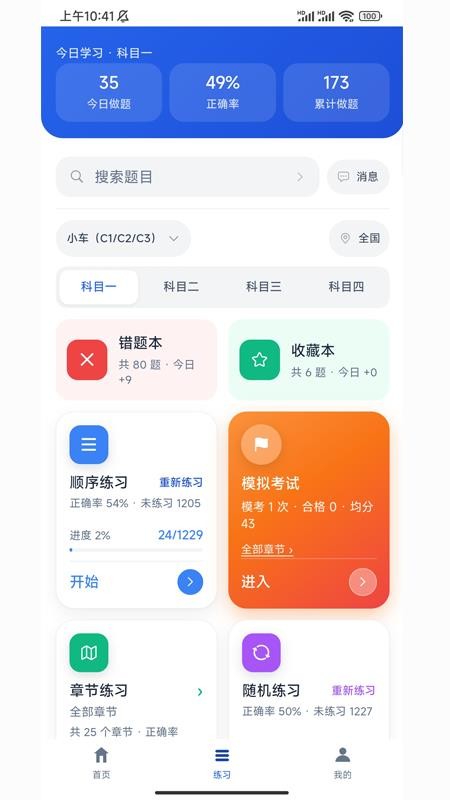 考试快通免费版v1.1.2截图4