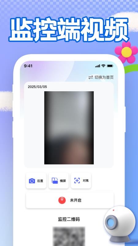 手机远程看家监控免费版v1.2.5截图2