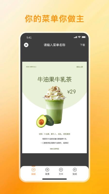菜单制作Menu官方版v1.3.2截图2