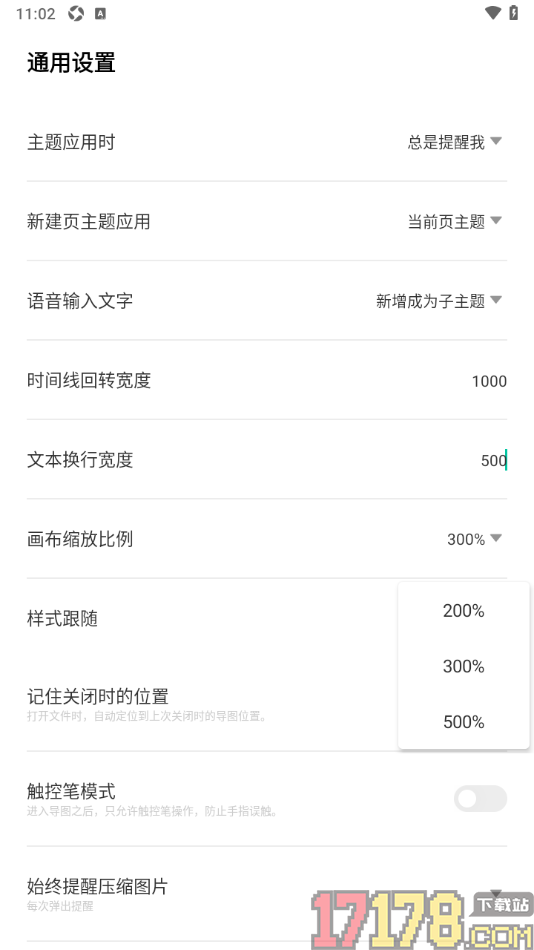 万兴脑图手机版设置调整画布缩放比例的方法