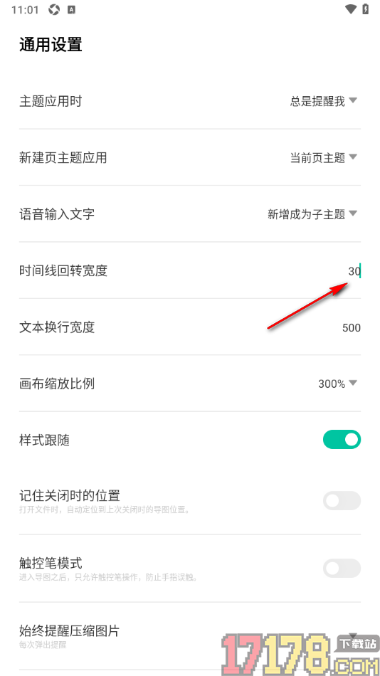 万兴脑图手机版设置调整时间线回转宽度的方法