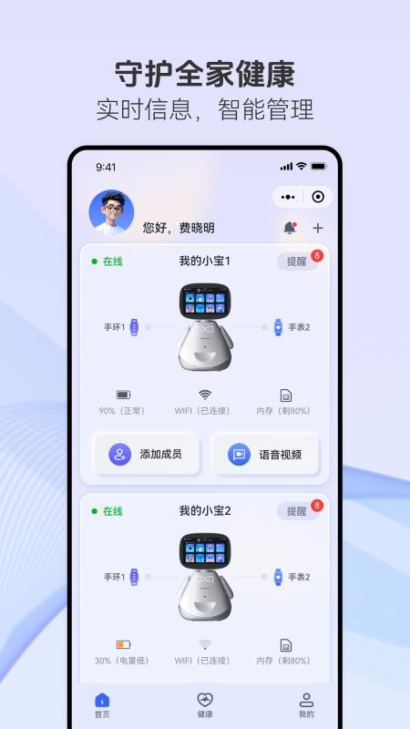 孚宝机器人最新版v1.0.0截图1