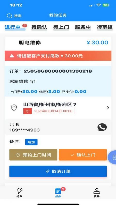派速达家庭维修师傅版软件v2.0.2截图4