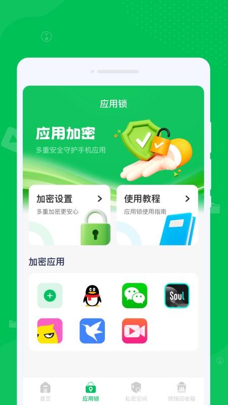 全能应用隐藏卫士最新版v1.0.0截图3