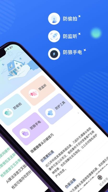 探测摄像头最新版v25.3.40截图4
