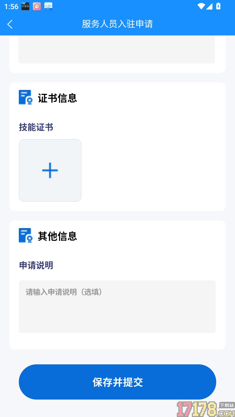派速达家庭维修师傅版软件