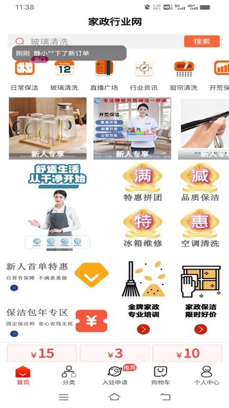 家政行业网官网版v6.150.0截图3