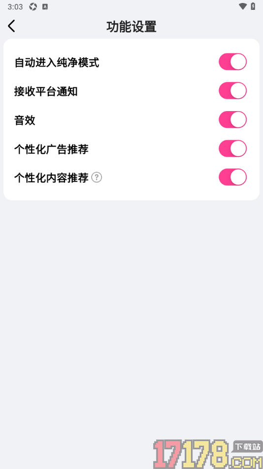 追甜手机版设置启用自动进入纯净模式功能的方法