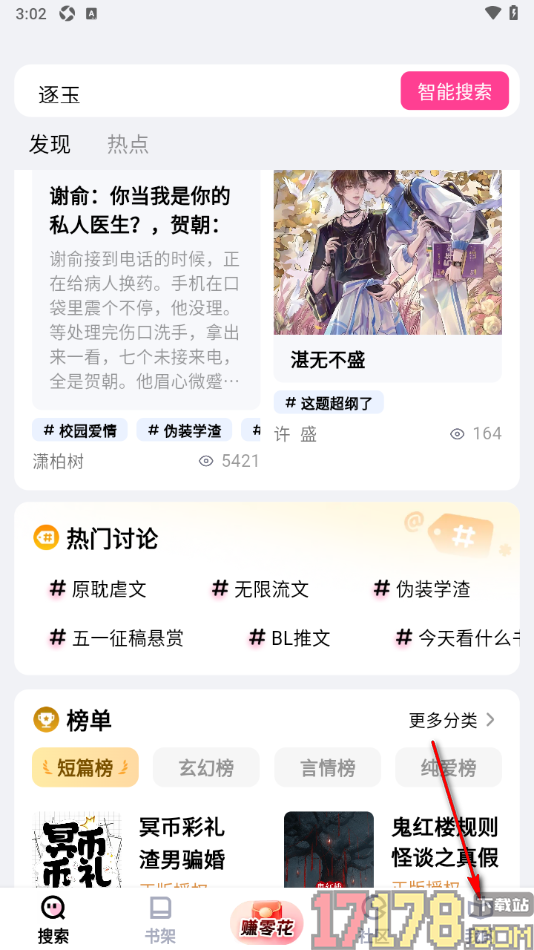 追甜手机版设置启用自动进入纯净模式功能的方法