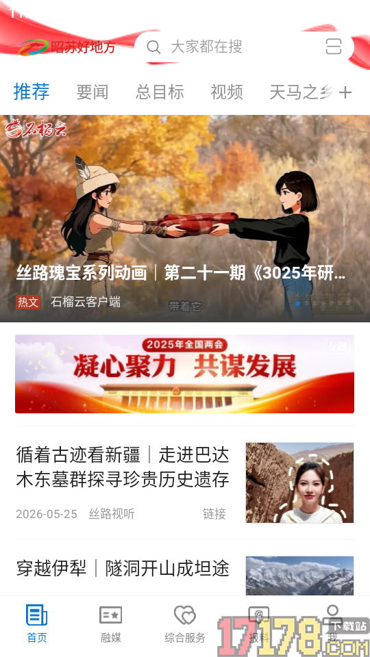 昭苏好地方免费版