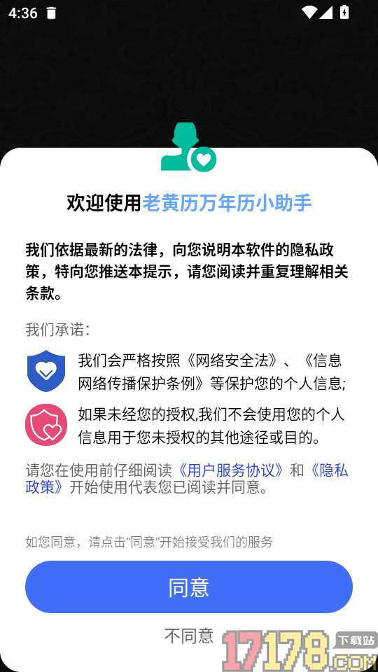 老黄历万年历小助手免费版