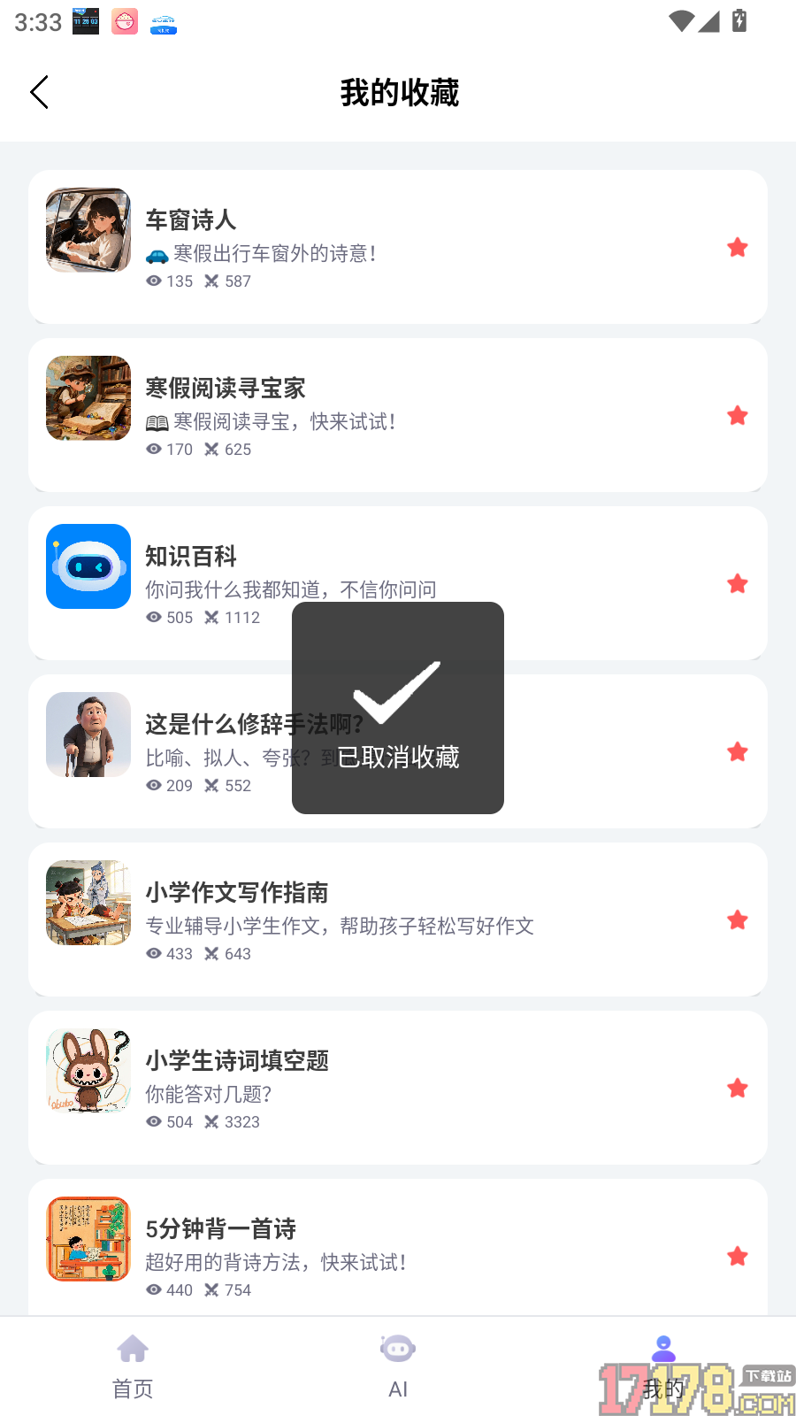 跟AI学免费版