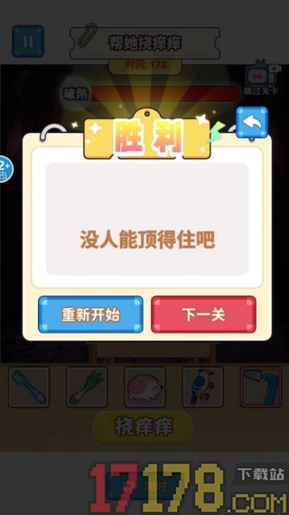 挠痒痒整蛊玩游戏