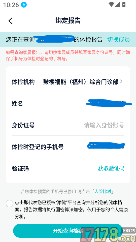 问小添手机版