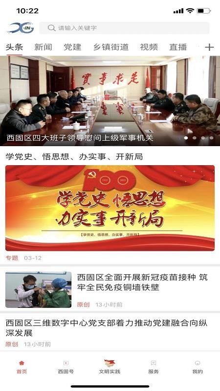新西固客户端v4.3.1截图1