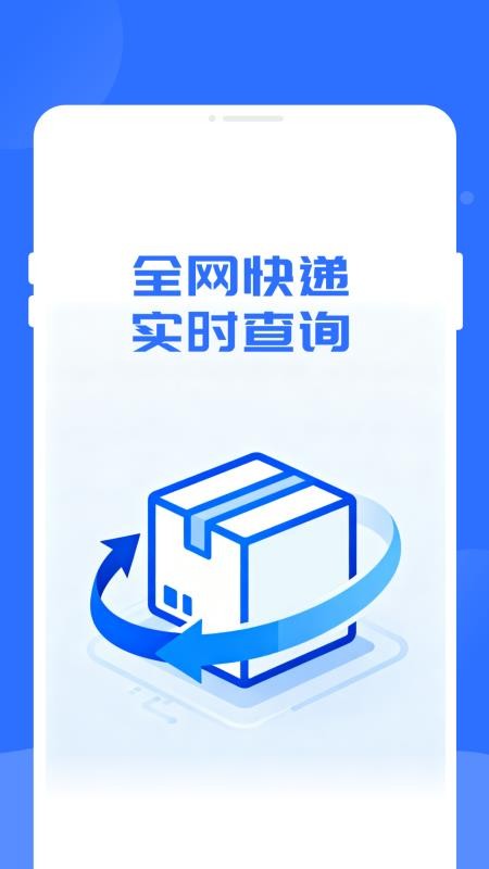 物流快递极速查手机版v1.0.0截图4