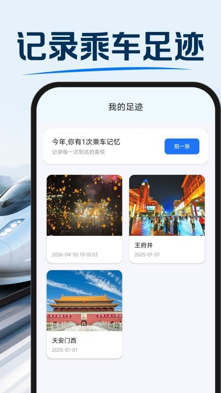 铁路货车高铁余票快查手机版v1.0.0截图3