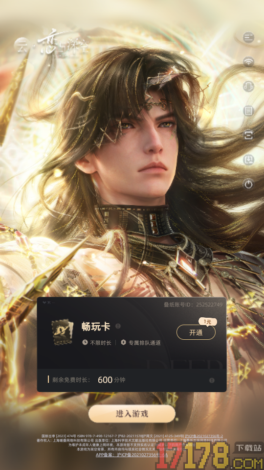云·恋与深空