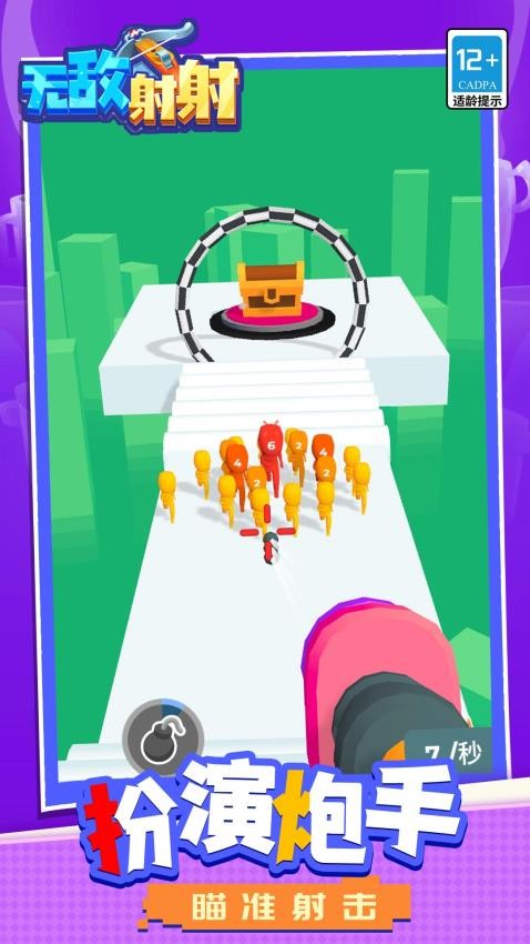 无敌射射游戏v1.1.7截图4