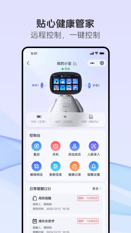 孚宝机器人最新版v1.0.0截图2
