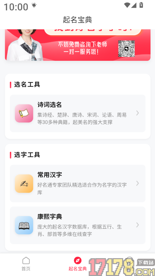 宝宝好名通手机版
