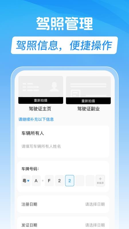 顺风车车主助行最新版v1.0.2截图1