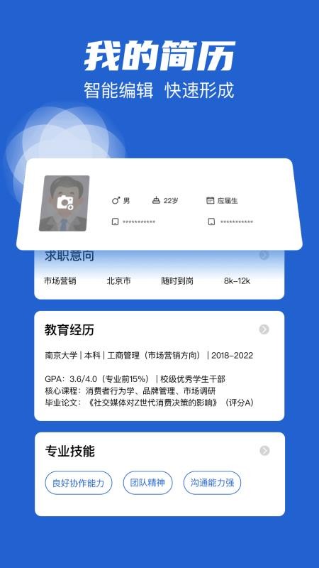 电子简历模板大全appv1.2截图4