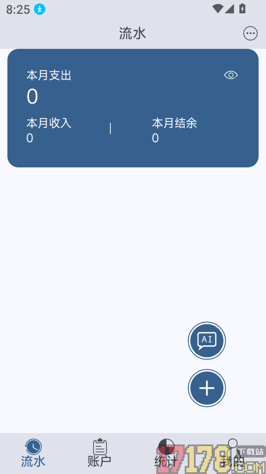 有钱记账最新版