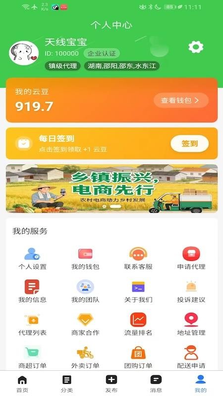 美丽乡镇帮官方版v1.5.1截图4