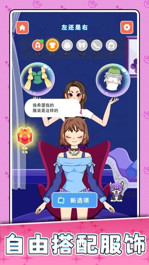 梦幻大明星2游戏v2.0.2截图3