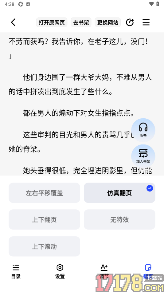 必访手机版设置更改翻页方式为仿真翻页的方法