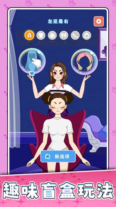 梦幻大明星2游戏v2.0.2截图5