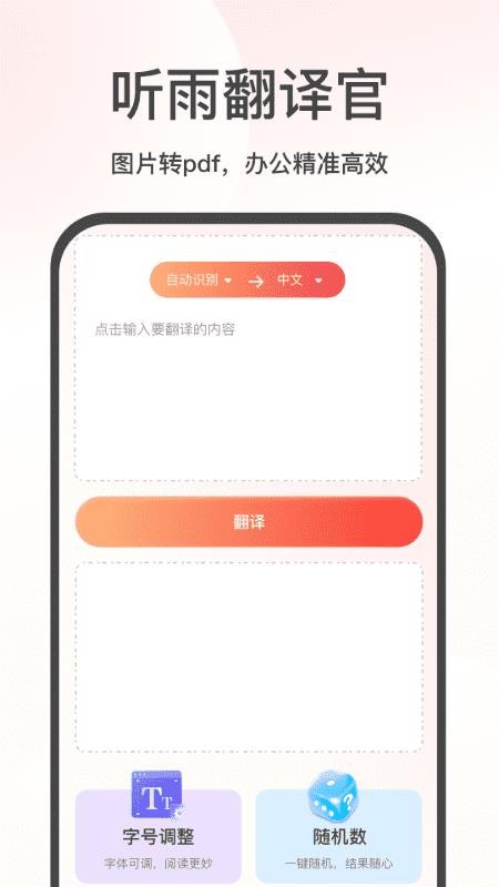 听雨翻译官最新版v1.3.0截图4