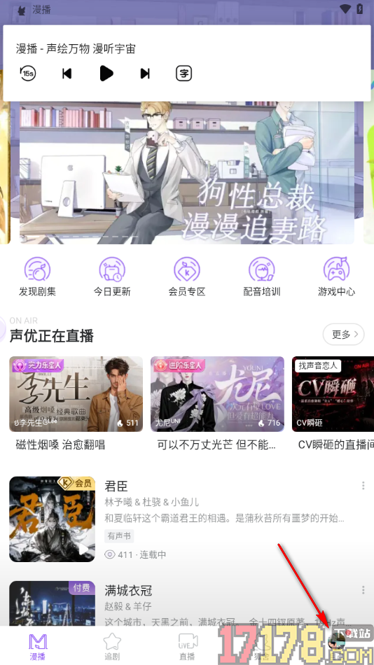 漫播手机版设置查看自动购买的有声书的方法