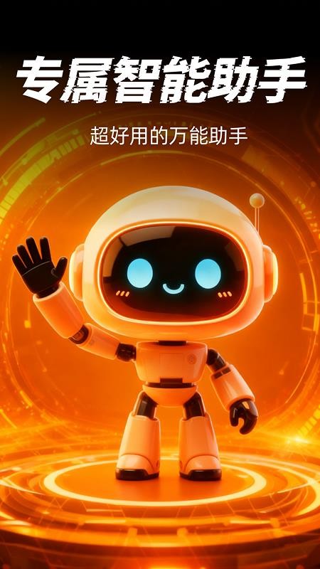 AI万能助手最新版本v1.0.1截图5