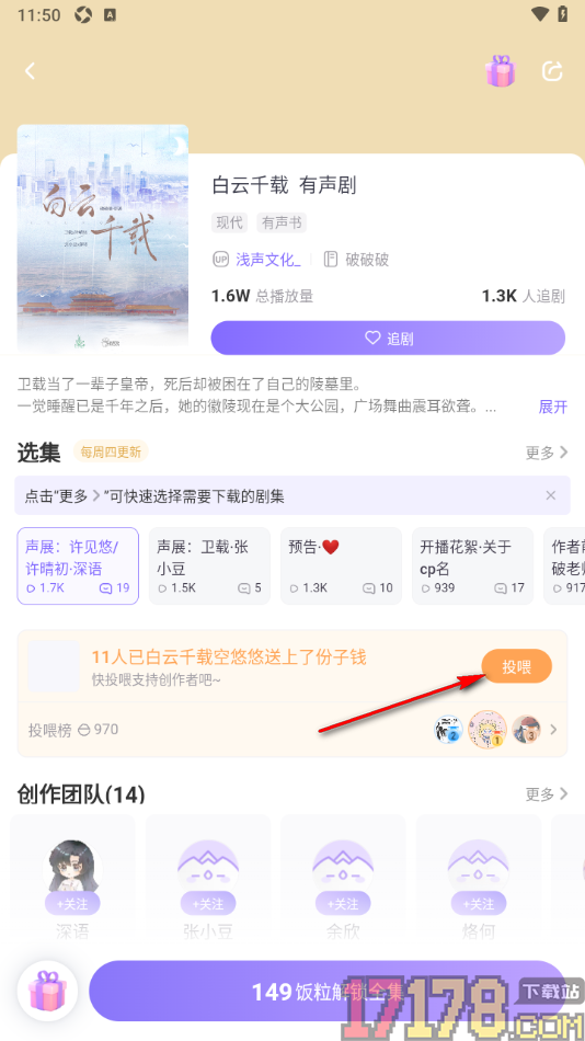 饭角手机版设置投喂给喜欢的创作者的方法